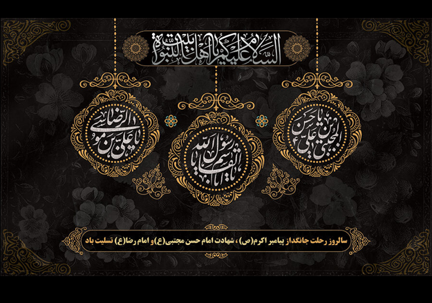 عکس رحلت پیامبر (ص) | عکس تسلیت رحلت پیامبر برای پروفایل - ستاره