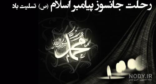 عکس شهادت حضرت محمد