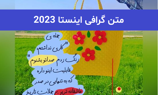 عکس های عاشقانه اینستاگرام + متن های کپشن و استوری رمانتیک برای عشقم