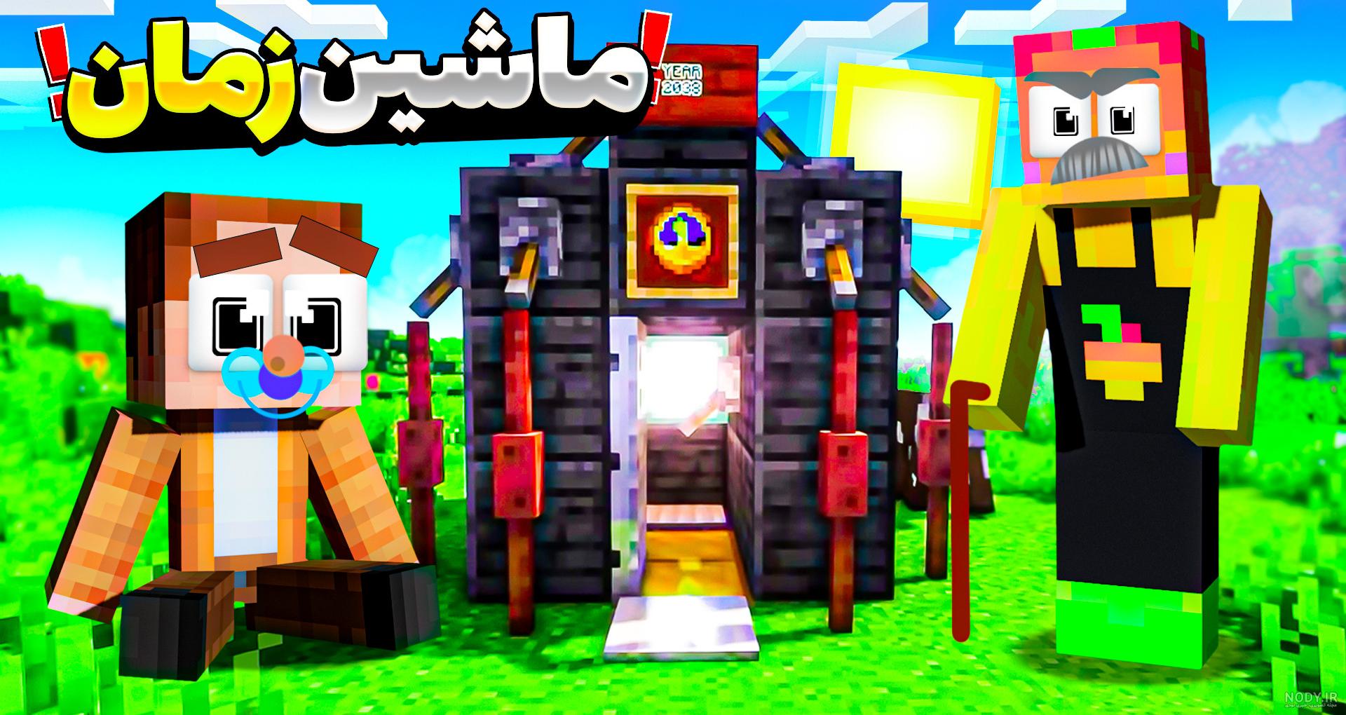 عکس ماشین بازی ماین کرافت ۱۴۰۰ - عکس نودی عکس ماشین بازی ماین کرافت ۱۴۰۰ - عکس نودی