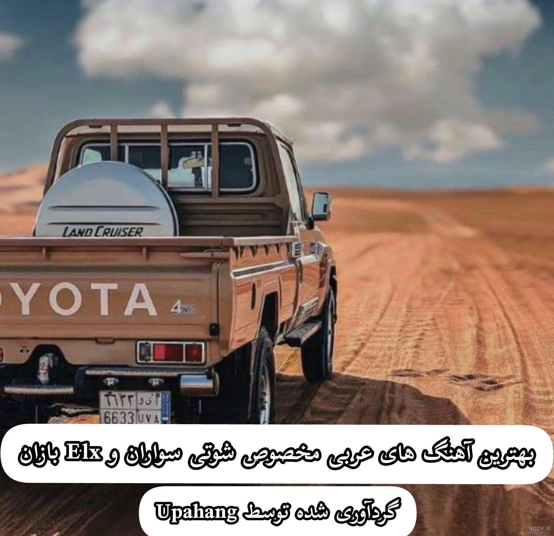 عکس ماشین شوتی سوار عکس ماشین شوتی سوار