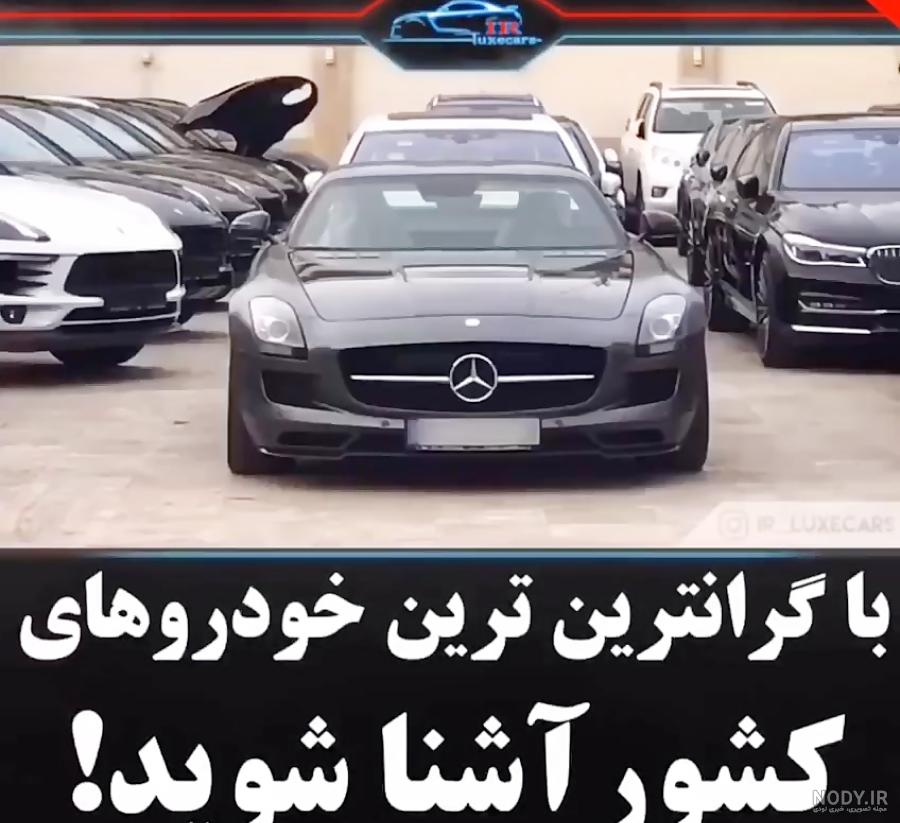 عکس ماشین های لوکس ایرانی