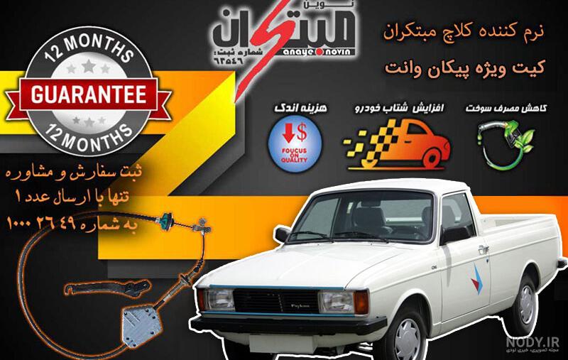عکس ماشین پیکان وانت سفید