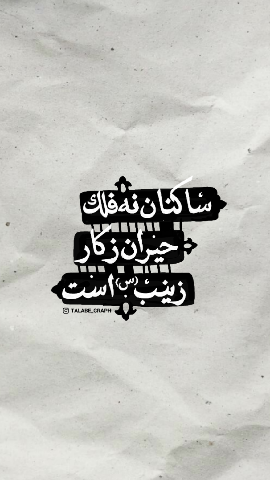 عکس های مناسبتی در مورد رحلت حضرت زینب (س) عکس های مناسبتی در مورد رحلت حضرت زینب (س)
