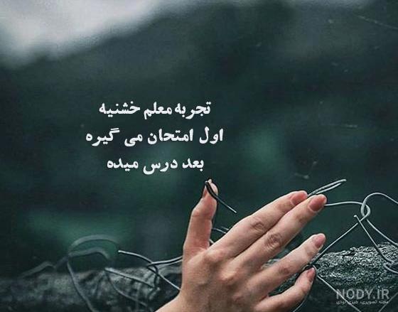 عکس نوشته برای استوری واتساپ