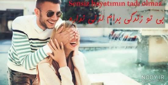 عکس نوشته ترکی عاشقانه و احساسی + متن های ترکی عاشقانه غمگین عکس نوشته ترکی عاشقانه و احساسی + متن های ترکی عاشقانه غمگین
