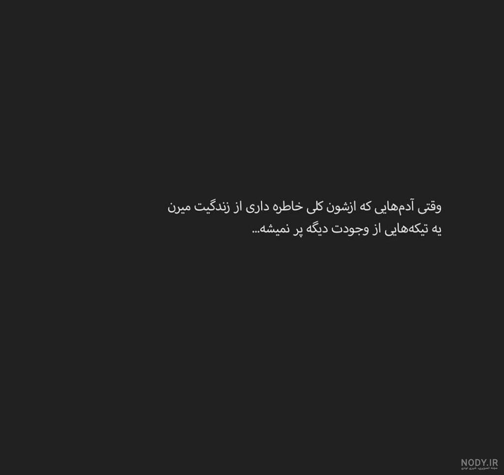 عکس نوشته های زیبا برای پست اینستاگرام