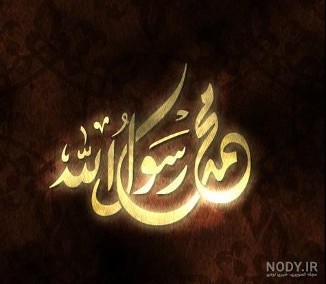 عکس نوشته شهادت حضرت محمد عکس نوشته شهادت حضرت محمد