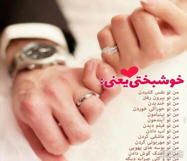 عکس نوشته های عاشقانه زیبا کوتاه - عکس نودی