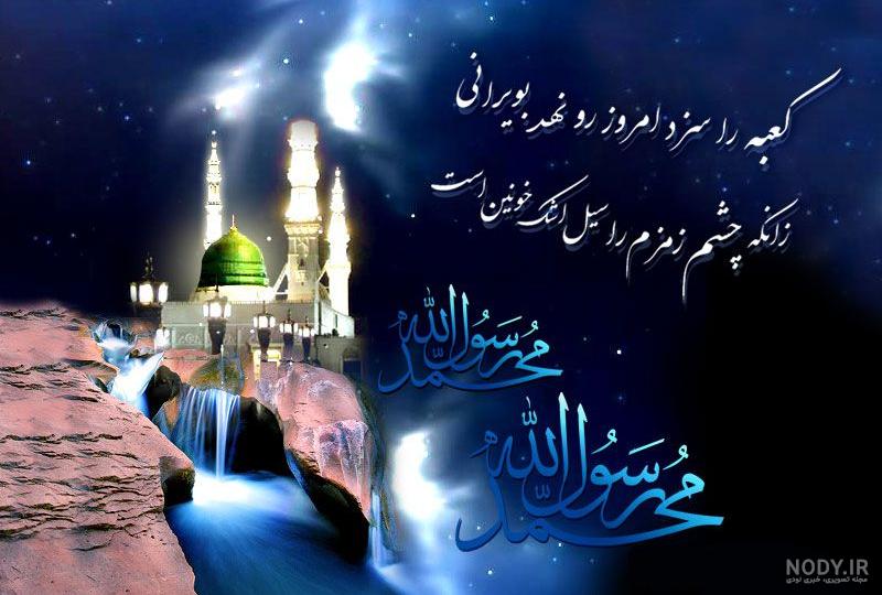 عکس نوشته و عکس پروفایل رحلت پیامبر اکرم(ص) + اس ام اس و جملات تسلیت