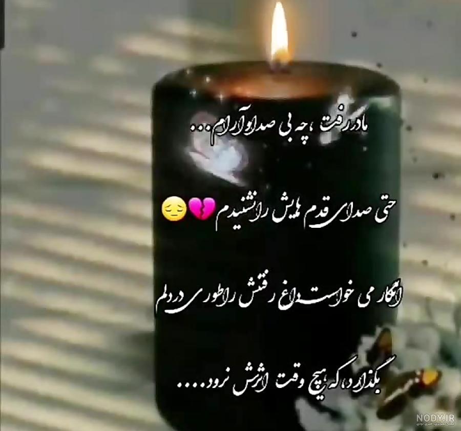 عکس نوشته مادر فوت شده و از دست رفته - ستاره