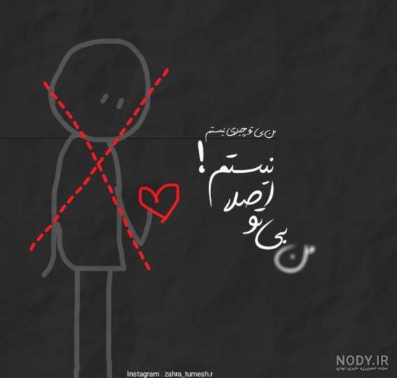 عکس نوشته های ناب و خاص عاشقانه عکس نوشته های ناب و خاص عاشقانه