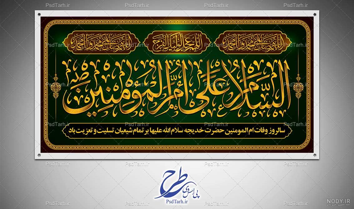عکس نوشته وفات حضرت خدیجه - عکس نودی عکس نوشته وفات حضرت خدیجه - عکس نودی
