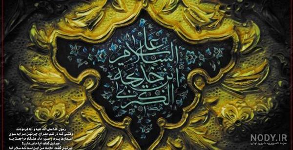 عکس نوشته وفات حضرت خدیجه کبری - ستاره عکس نوشته وفات حضرت خدیجه کبری - ستاره