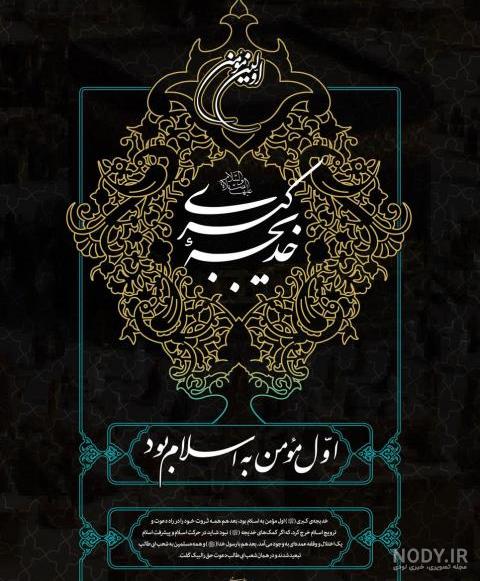 عکس نوشته وفات حضرت خدیجه کبری - ستاره عکس نوشته وفات حضرت خدیجه کبری - ستاره
