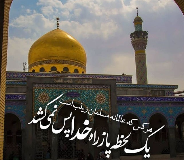 عکس نوشته وفات حضرت زینب تسلیت باد سوزناک برای استوری عکس نوشته وفات حضرت زینب تسلیت باد سوزناک برای استوری