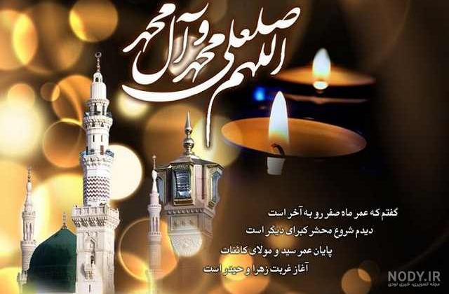عکس نوشته وفات حضرت محمد و امام حسن