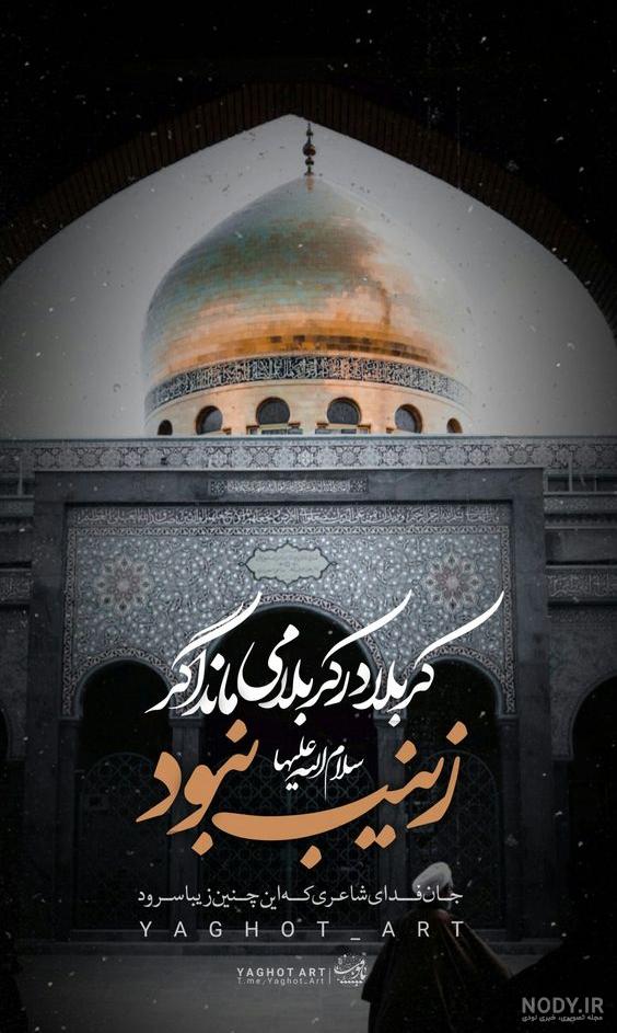 عکس نوشته وفات زینب عکس نوشته وفات زینب