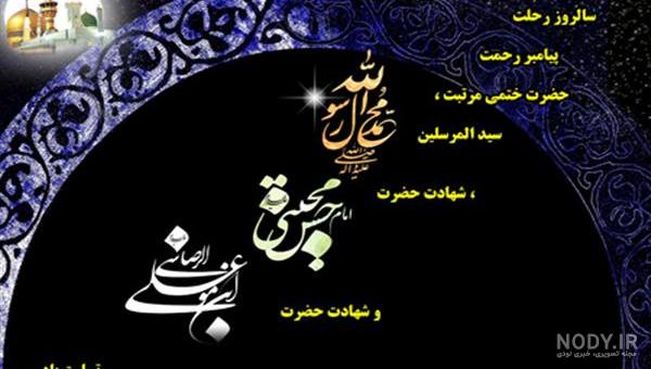 عکس نوشته وفات پیامبر عکس نوشته وفات پیامبر