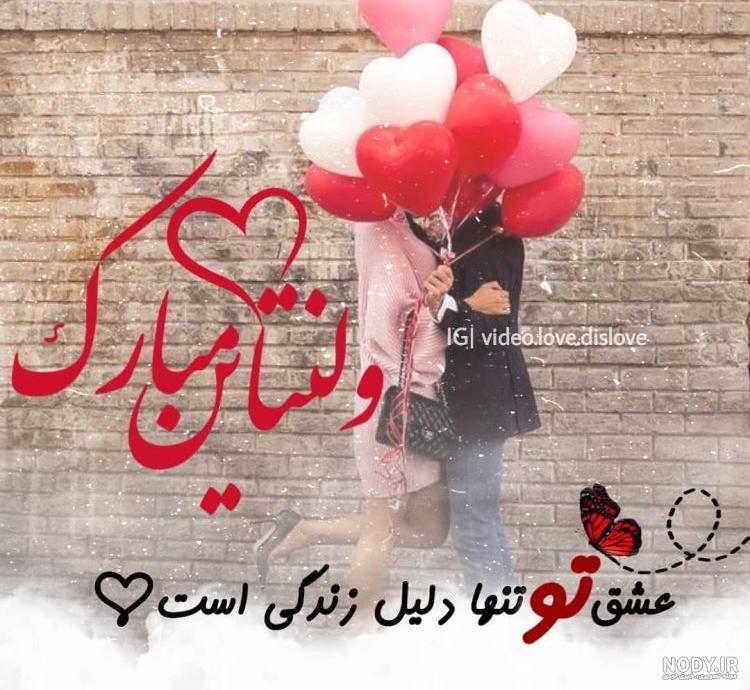 عکس نوشته ولنتاین مبارک - مجله اینترنتی ایلیار | iliYar عکس نوشته ولنتاین مبارک - مجله اینترنتی ایلیار | iliYar