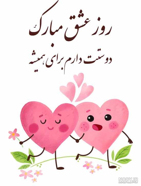 عکس نوشته و پروفایل ولنتاین مبارک عشقم خاص برای استوری عکس نوشته و پروفایل ولنتاین مبارک عشقم خاص برای استوری