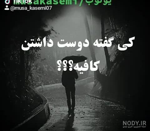 عکس وضعیت دلتنگی - عکس نودی