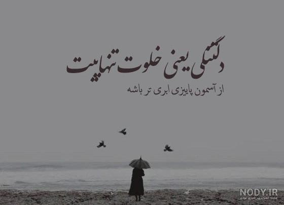 عکس وضعیت واتساپ دلتنگی