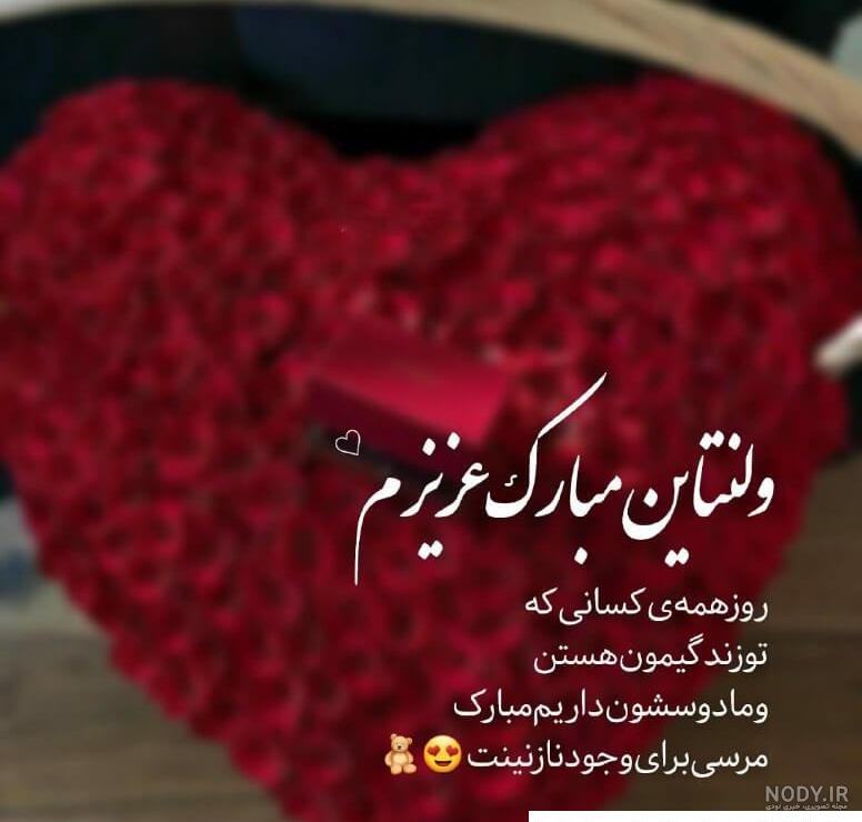 عکس ولنتاین جدیدترین - عکس نودی عکس ولنتاین جدیدترین - عکس نودی