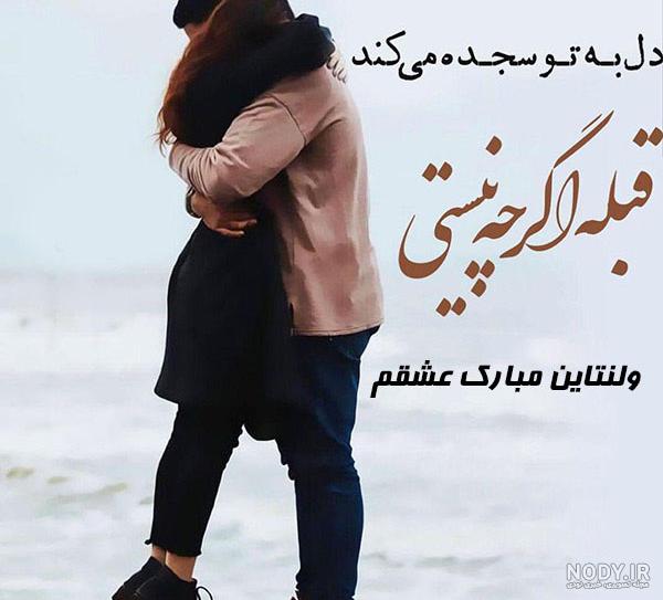 عکس ولنتاین مبارک عکس ولنتاین مبارک