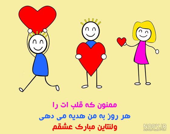 عکس ولنتاین مبارک رفیق عکس ولنتاین مبارک رفیق