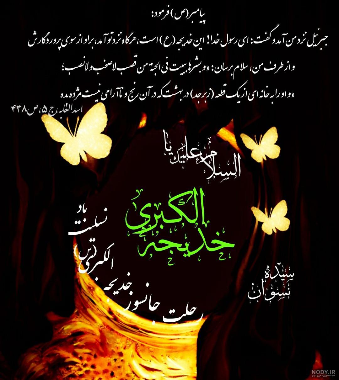 عکس پروفایل شهادت حضرت خدیجه عکس پروفایل شهادت حضرت خدیجه