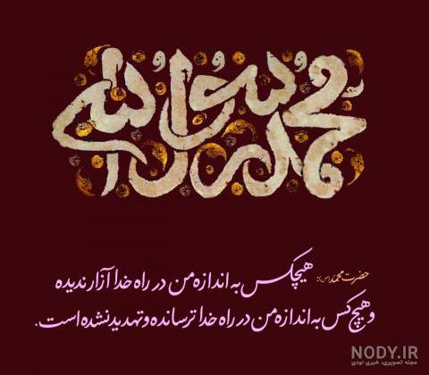 عکس پروفایل شهادت حضرت محمد | نگارخانه ضیاءالصالحین