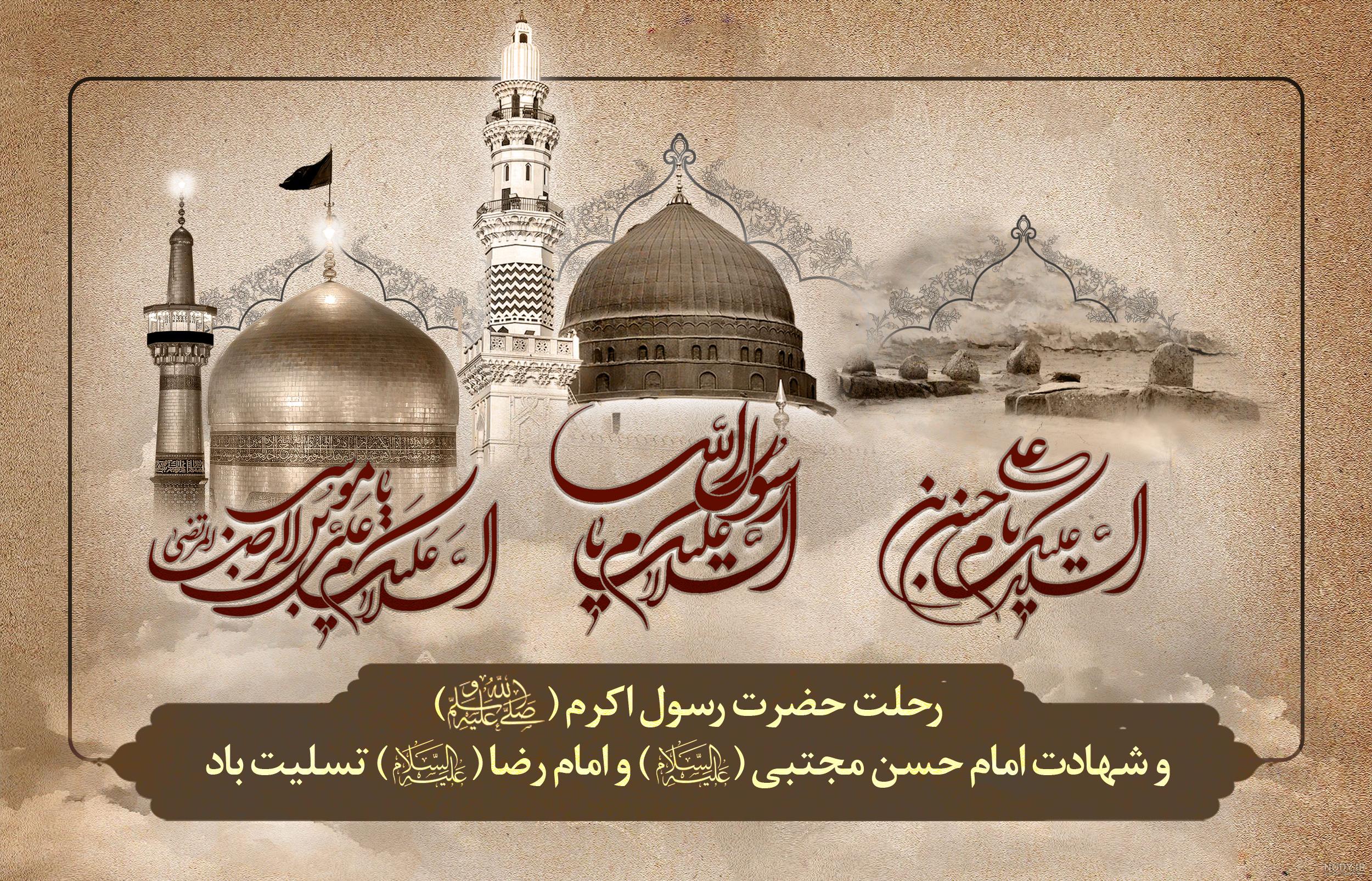 عکس پروفایل و عکس نوشته رحلت پیامبر اکرم ﷺ | ضیاءالصالحین عکس پروفایل و عکس نوشته رحلت پیامبر اکرم ﷺ | ضیاءالصالحین