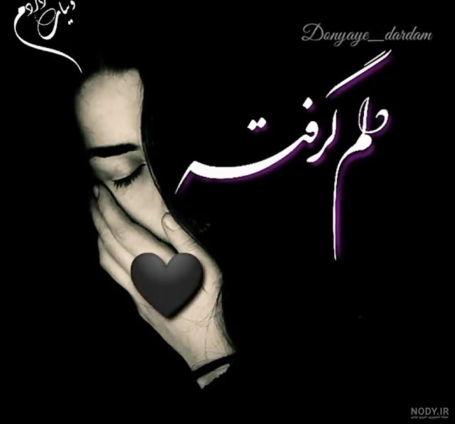 عکس پروفایل غمگین واتساپ - عکس نودی