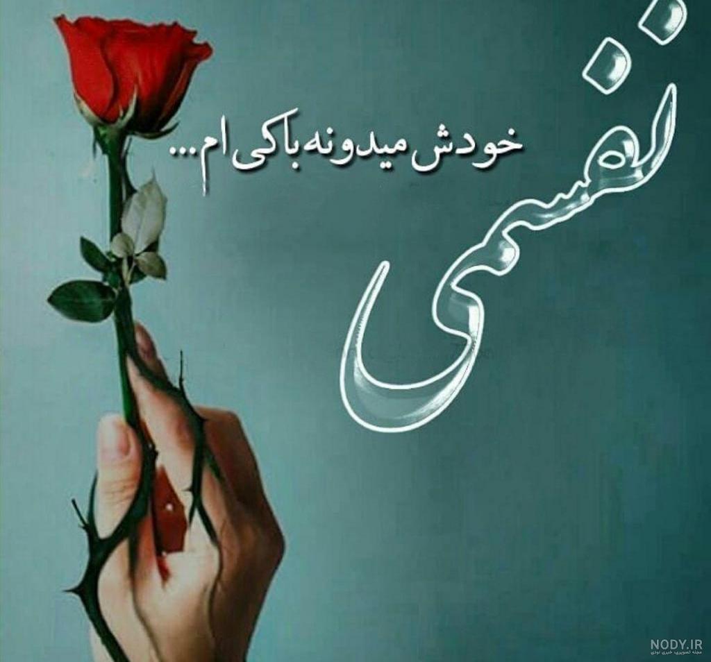 عکس پروفایل متن دار عاشقانه قشنگ و جدید + جملات عشقولانه و رمانتیک