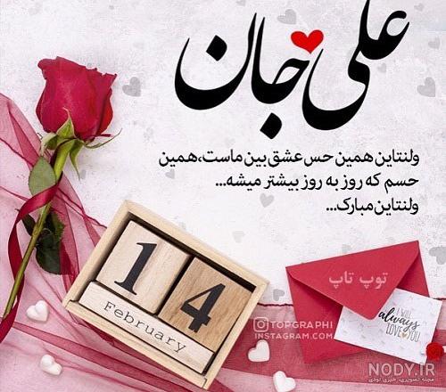 عکس پروفایل ولنتاین ۲۰۲۴ ❤️، استوری مخصوص روز عشق 1402 - ماگرتا عکس پروفایل ولنتاین ۲۰۲۴ ❤️، استوری مخصوص روز عشق 1402 - ماگرتا