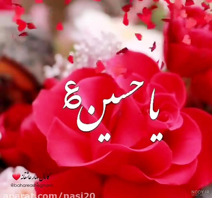 عکس پروفایل یا حسین - عکس نودی عکس پروفایل یا حسین - عکس نودی