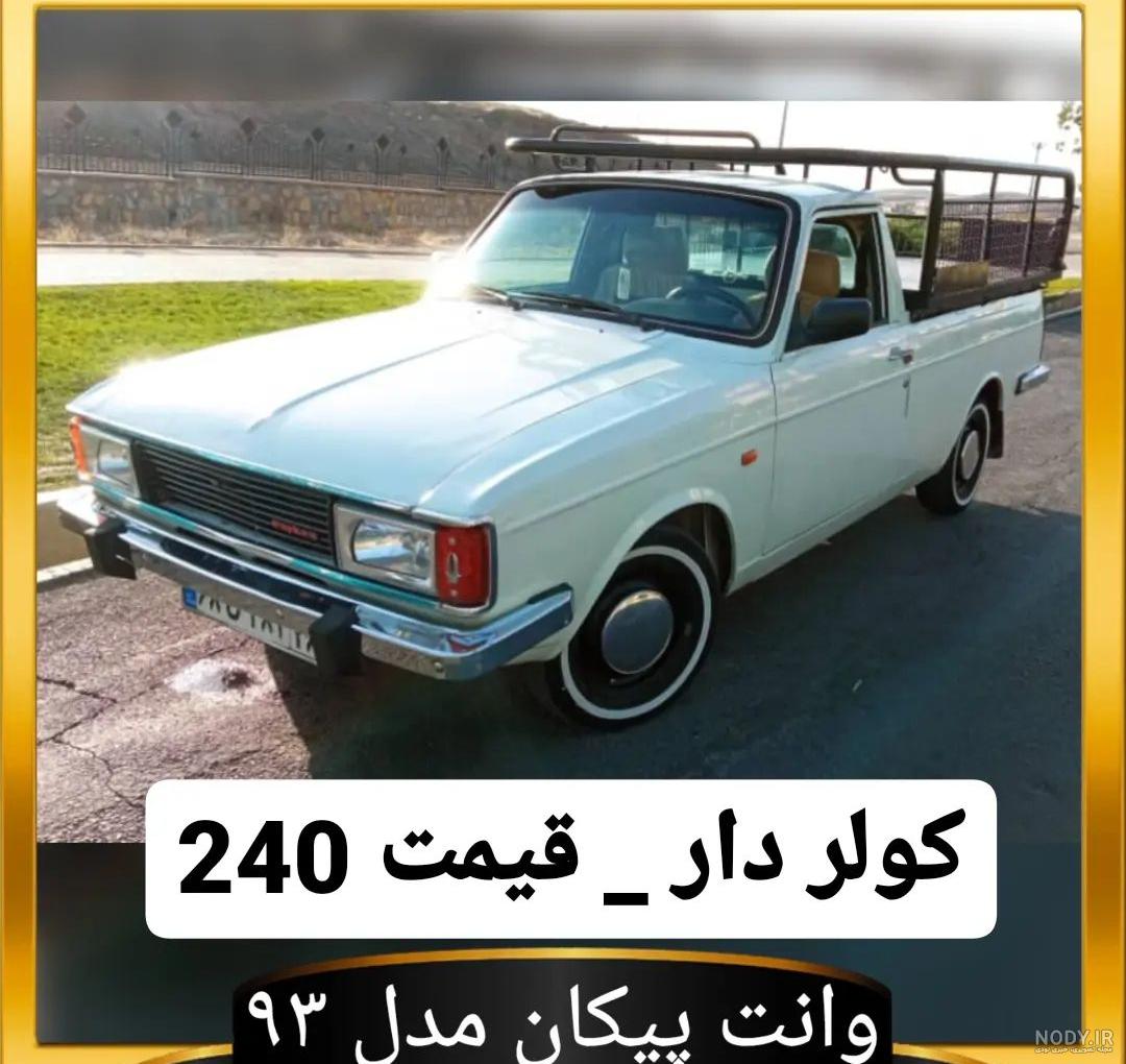 عکس کارت ماشین پیکان وانت