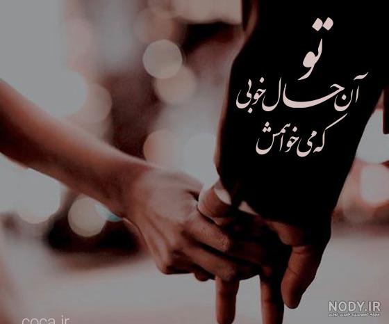 متن و جملات کوتاه عاشقانه خاص و لاکچری برای عشقم + عکس نوشته