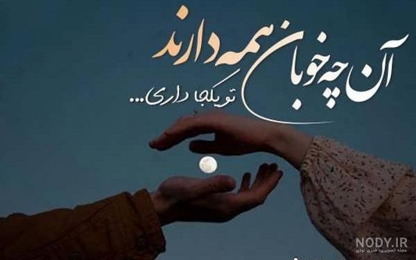 متن رمانتیک خفن و کوتاه + عکس نوشته خاص رمانتیک حرف تازه