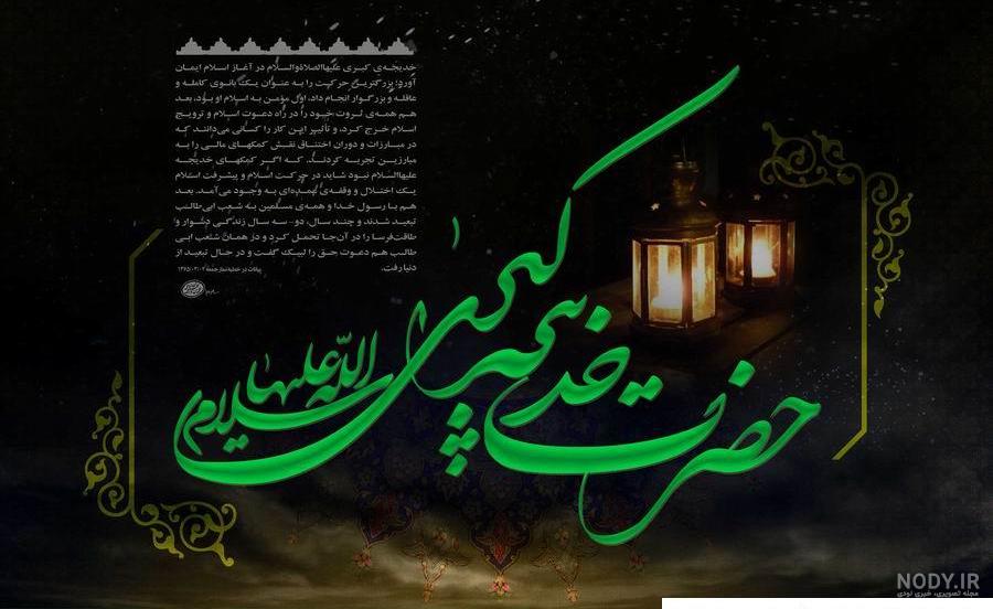متن زیبا با عکس وفات حضرت خدیجه برای پروفایل |ویسگون متن زیبا با عکس وفات حضرت خدیجه برای پروفایل |ویسگون