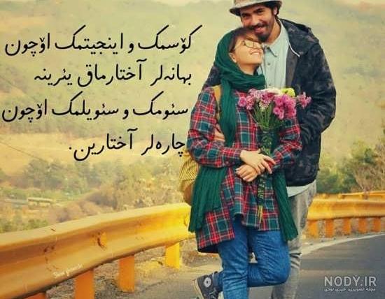 متن عاشقانه ترکی + عکس نوشته های ترکی عاشقانه و احساسی متن عاشقانه ترکی + عکس نوشته های ترکی عاشقانه و احساسی