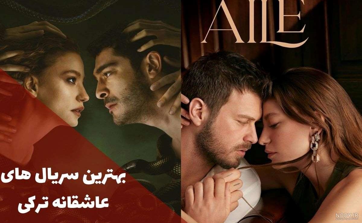 معرفی بهترین سریال های ترکی عاشقانه جدید 2023 و 2024 معرفی بهترین سریال های ترکی عاشقانه جدید 2023 و 2024