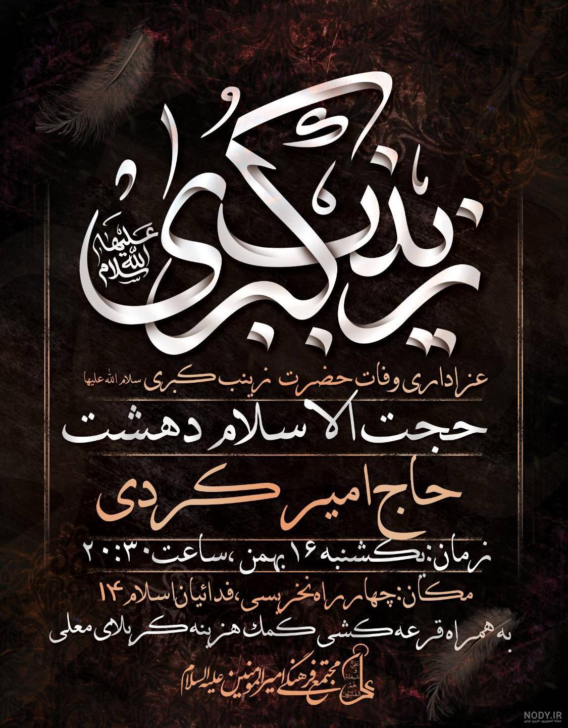 وفات حضرت زینب (س) تسلیت باد وفات حضرت زینب (س) تسلیت باد