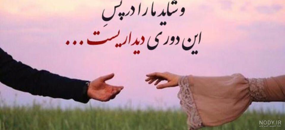 گلچینی متفاوت از عکس عاشقانه با متن کوتاه