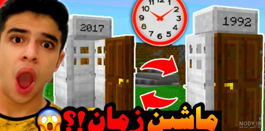 ۱٨ ترفند از بازی ماینکرافت که احتمالأ نمی‌دانید (+عکس)