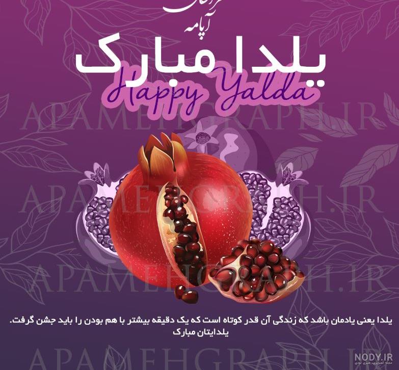 24 عدد تصویر پس زمینه شب یلدا - لایه باز طرح آماده psd - eps