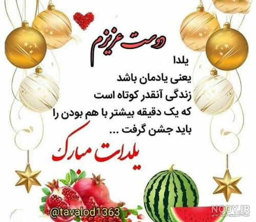 75 عکس تبریک شب یلدا به خانواده و اطرافیان