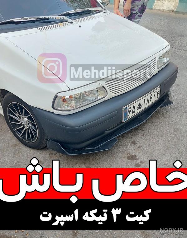 آموزش تزیین داخل ماشین پراید - لوکس سهیل آموزش تزیین داخل ماشین پراید - لوکس سهیل