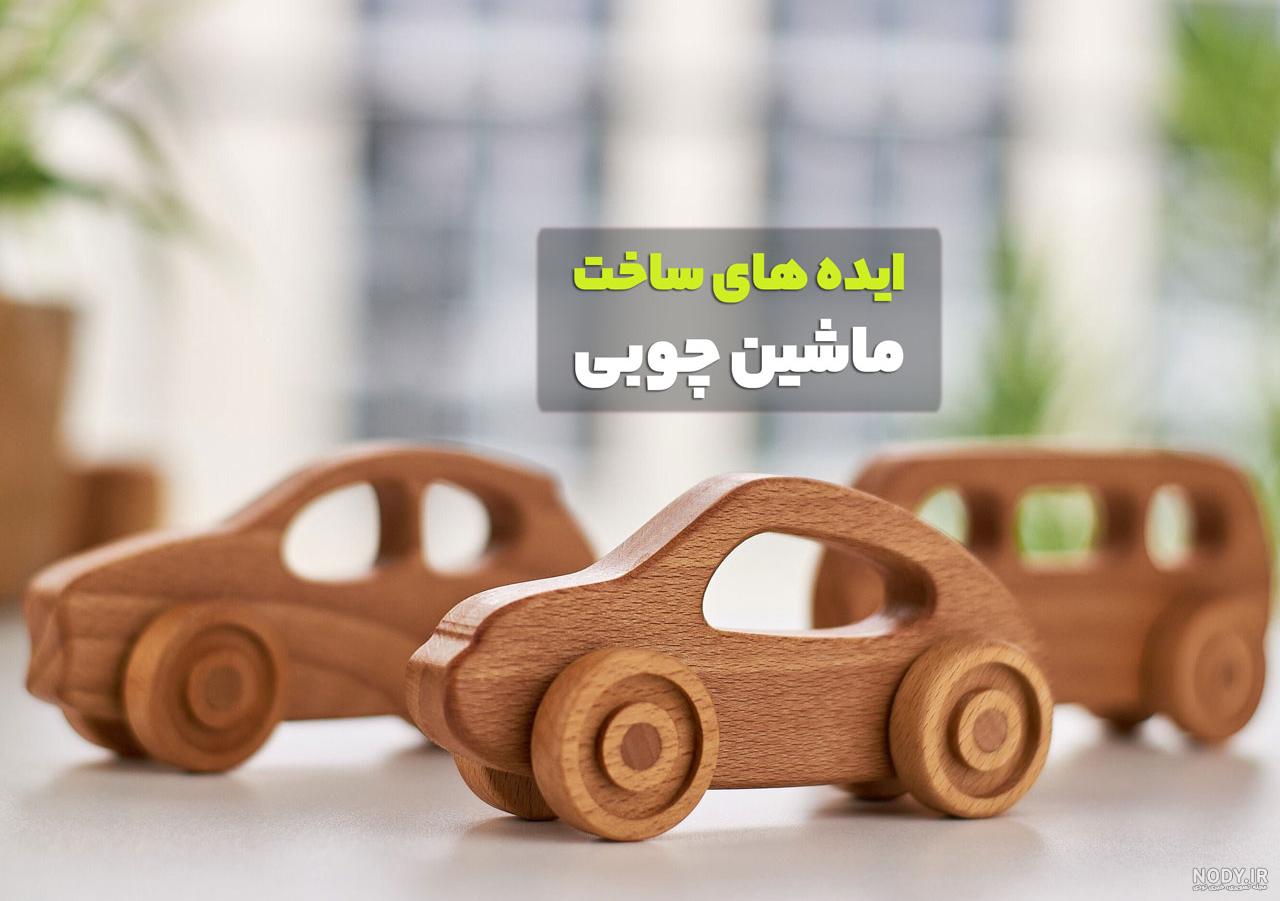 آموزش ساخت کاردستی ماشین رالی چوبی با چوب بستنی و کش پول - دیجی اسپارک آموزش ساخت کاردستی ماشین رالی چوبی با چوب بستنی و کش پول - دیجی اسپارک
